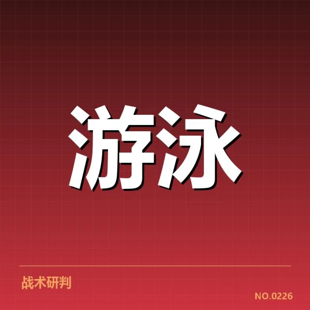 已确认的重点训练内容及赛程安排