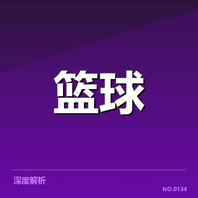 波士顿凯尔特人薪资结构：球队未来发展走向如何